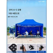 캐노피 천막 야외천막, 3x4.5 자동 프레임 플러스 3면 파란색