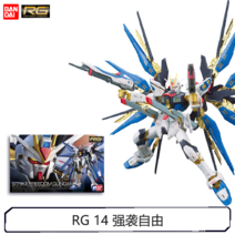 BANDAI SPIRITS RG 기동전사 건담 SEED DESTINY ZGMF-X20A 스트라이크 프리덤 1/144 스케일 색으로 구분된 프라모델