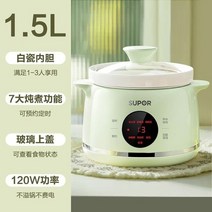 슬로우쿠커가정용 전기 냄비 환상적인 콘 쿠커 BB 세라믹 수프 조림 슬로우 자동, 01 Light green_04 AU