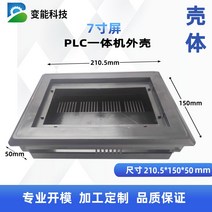 7 인치 LCD 터치 스크린 컨트롤러 쉘 PLC 올인원 기계 인간 인터페이스 Diwen 디스플레이 액세서리, [02] 스타일 2마스크  페이스 커버  백 커버  버