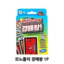 모노폴리 경매왕 보드게임 1P 자산거래게임 카드게임, n 본상품선택