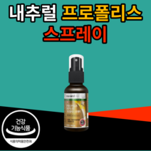 플러스 캐나다 내추럴 프로폴리스 스프레이 30ml