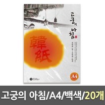 한지 포장지 봉투 전통 A4 85g 120개 _ 999763EA, 쿠팡 본상품선택