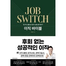 이직 바이블, 이준희(면접왕 이형) 저, 얼라이브북스(alivebooks)