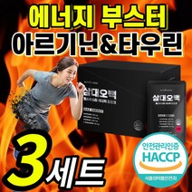 뉴트리커먼 운동 부스터 에너지 드링크 아르기닌 블랙 마카 테아닌 타우린 녹용 태아닌 아르지닌 아루기닌 과리나 가루 분말 추출물 엘 L 류신 단백질 프로틴 태아닌 식약처 인증 보조제