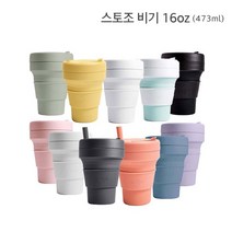 스토조 실리콘 텀블러 비기컵 473ml 접이식 그란데, 베리