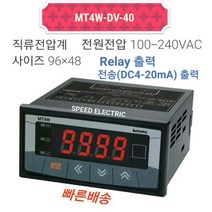 오토닉스 MT4W-DV-40 판넬메타 직류전압계Relay+4~20mA전송출력