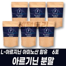 엘아르기닌 분말 가루 파우더 아르지닌 판토텐산칼슘 레몬맛 9가지 아미노산 타우린 비오틴 함유 30대 40대 50대 남성여성 지인 부모님 선물