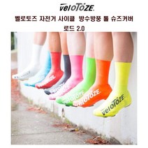 벨로토즈 자전거 사이클 로드클릿 톨 슈커버 로드 2.0, L(43-46), 블랙