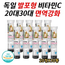 독일 zantiva 물에타먹는 발포형 비타민C 아연 항산화 면역강화 세포분열 피로회복 가벼운몸 식약처 인정 인증 해썹 직수입 코스트코 정품 20대 30대 40대 20정X10통