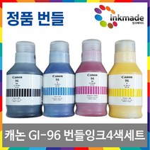 GI-96 정품 번들잉크 4색세트 GX7090 GX7092 GX6090 GX6092 GX7091 GX6091 GX5090 GX5091 GX5092 GX4090 GX3090
