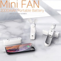다번다 미니 3단 선풍기 2000mAh 보조배터리, 화이트[DR-FAN21]
