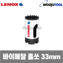 레녹스 3002121L 33mm 바이메탈 홀쏘 홀컷터, 1개