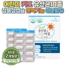 어린이 면역기능 아연 함유 혼합야채 유산균 온가족 키즈 프로바이오틱스 200억 투입 할아버지 김치 유산균 시니어 프리바이오틱스 식이섬유 LGG 유산균 캐나다 특허기술 신바이오틱스