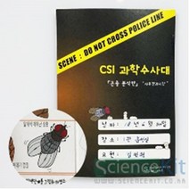 H.D. 사후경과시간 과학수사대 CSI 분석반 (4인용) 곤충 (SC)