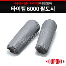 듀폰 타이켐6000 토시 방진 작업 안전용품, 회색