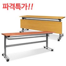 S&K연수용테이블/세미나테이블/가림판무형(지방택배불가), W1500×D600×H750:월넛