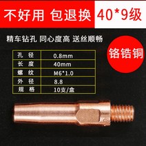 용접기 전기 알곤 스폿 세다 아크 레이저 인버터 두 번째 보증 용접 전도성 노즐 이산화탄소 가스 보호 토치 액세서리 Daquan 구리, 18.40x08x9 등급 크롬 지르코늄 구리 10팩