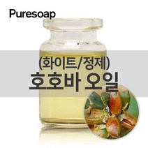 퓨어솝 호호바오일 정제(화이트)(화장품용) (베이스 오일) 베이스 오일, 100ml