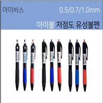 아이비스 아이볼 볼펜 0.5mm, 파랑(01456), 3개