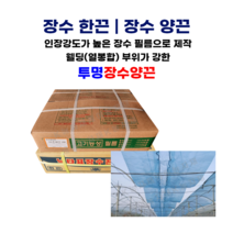 [모음] 장수한끈 장수양끈 흑색장수한끈 흑색장수양끈 한끈장수 양끈장수 한끈흑색장수 양끈흑색장수 끈비닐 끈삽입비닐 농업용비닐 비닐하우스 물받이 치마 나일론끈산화방지 처리, 0.1 mm, 펼친폭 70Cm  X 길이 100M