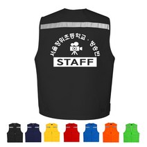 TCS-782 방송반 STAFF 학교 단체 조끼 (인쇄변경가능)