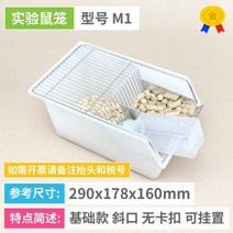 실험용 쥐 모르모트 사육 케이지 상자 마우스 실험용 하우스, A