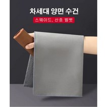 1개/3개/5개/7개/10개 다목적 세차타월 양면 스웨이드 초강력 흡수 세차 수건 차량 섬유수건, 30cm*60cm, 그레이*3개