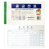 출금전표 모조지 10권입1묶음 MO, 없음