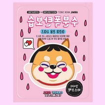 어린이전용 수분보습 강아지 마스크팩 탄력팩 동안피부만들기