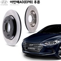 KGC브레이크 아반떼AD(EPB) 후륜 순정형 디스크로터 K58411-G2300