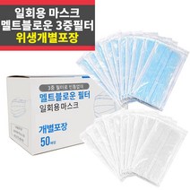 국내안정인증 일회용마스크 개별포장 50매 3중필터 IP, 일회용 마스크 화이트 50매