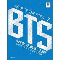 MAP OF THE SOUL 7 : BTS 방탄소년단 피아노 스코어 음악세계