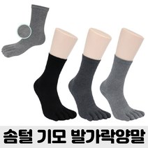 피넛무드 3종세트 남자 발가락양말 방한 기모 신사 다한증 무좀