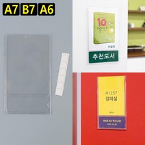 A7/B7/A6 카페 식당 안내문 벽부착 꽂이 가격표 미용실 전단지 학교 판촉, 1개, A6