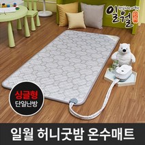 일월 허니굿밤 온수 매트 전자파걱정없는 싱글 100×200 S, 상세페이지 참조