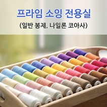 패브릭샵 고급 재봉사 프라임 소잉전용실 90컬러 45수 2합, 63-740_69 소프트 플럼