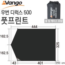 VANGO 반고 [안전발전소] 우번 디럭스 500 풋프린트 그라운드시트