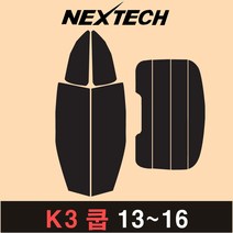 오토맥스 K3 측후면 세트 국산 열차단 썬팅필름 썬팅지, 15%, 3.K3쿱(13-16), 기아