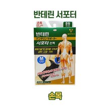 반테린코와 서포터 손목 M사이즈 중형