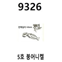 국산 코일지퍼 슬라이더 홈패션부자재 금속 재료만들기 가방 바지 치마 악세사리부자재, 9326.슬라이더 5호붕어니켈4개