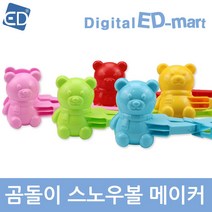 눈썰매 모음전/미니 베이직 프리미엄 눈썰매/ED, 18 곰돌이 스노우볼 메이커-대