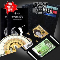 싱글골프 케이스 블랙 매직머니클립 마술지갑 인쇄, 상세페이지 참조