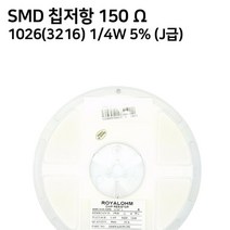 전기 회로 칩저항 150옴 1릴 5000개 다이오드 차량전선정리 배성 배선커넥터 단자 수축튜브, 상세페이지참조
