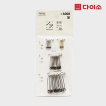 [다이소]옷핀(30P)-16805