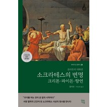 플라톤대화편 판매 TOP20 가격 비교 및 구매평