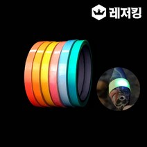 GB 컬러 축광테이프 1cmx5m GA-10 에기 야광테이프, 오렌지