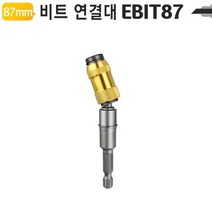 플렉시블 비트홀더 코브라 샤프트홀더 연결대