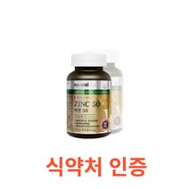 캐나다 아연 50 715mgx90정 식약처 식약청 인정 인증 해썹 haccp 건강기능식품 구리 보충제 영양제 글루콘산 글루콘산돔 결정셀룰로오스 카르복시 스테아린산 마그네슘, 90캡슐X20개