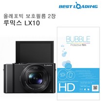 버블 LCD 보호필름 올레포빅 2장 루믹스 LX10, 본상품선택